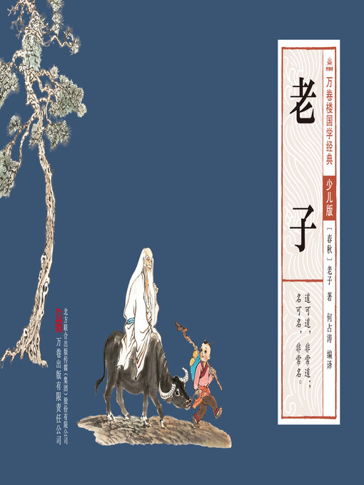 Cover image for 老子
